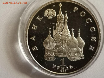1р 1992г Купала пруф, до 30.07 - О Купала бз-2