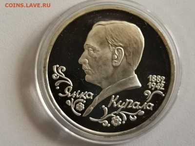 1р 1992г Купала пруф, до 30.07 - О Купала бз-1