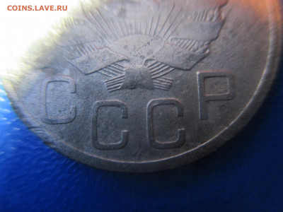 20 копеек 1936 года.Штамп 3 коеечный. окончание 21:00. - IMG_0098.JPG