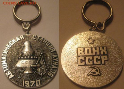 медаль (жетон) ВДНХ СССР - 16