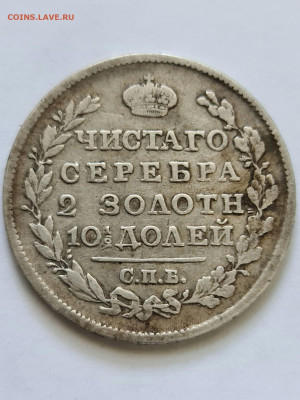 Полтина 1813 г пс оценка - 20200726_140426_compress52
