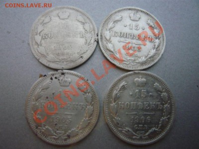 15копеек 1902,03,05,06,07,08,11,12г. до16.09.11г. в22.00 МСК - P1070715.JPG