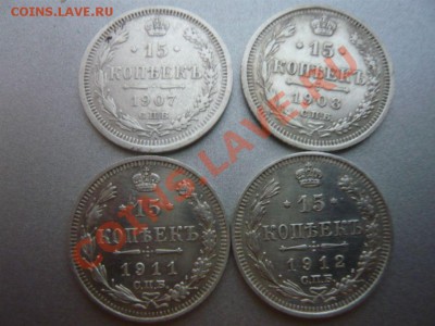 15копеек 1902,03,05,06,07,08,11,12г. до16.09.11г. в22.00 МСК - P1070717.JPG