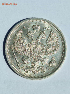 20 копеек 1915 ВС ОЦЕНКА - 20200726_143237_compress51