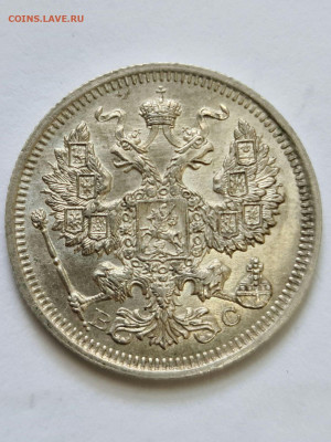 20 копеек 1915 ВС ОЦЕНКА - 20200726_143259_compress35
