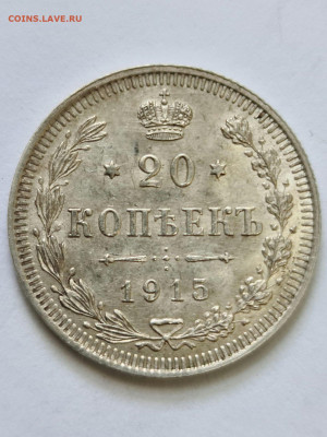 20 копеек 1915 ВС ОЦЕНКА - 20200726_143313_compress91