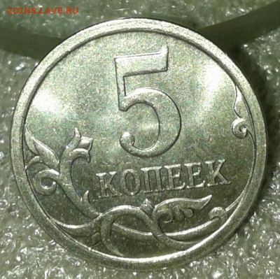 Очень редкая 5 коп 2007 м шт.5.11В  до 29.07.20 - 20200725_232040-1