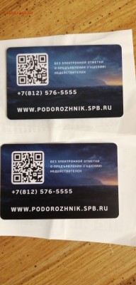 Электронная карта "ПОДОРОЖНИК" (Санкт -Петербург). - 1595764556786900402031440263409