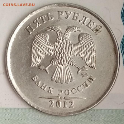 5 рублей 2012 полный раскол до 30.07.20 в 22:00 мск - IMG_20200726_144605