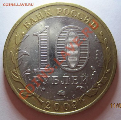 ДГР + Москва (РФ) 2005-2009 из оборота, до 14.09, до 22-00 - Великий Новгород А.JPG