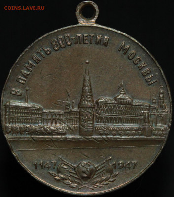 Медаль б.колодки В память 800-летия Москвы до 31.07.20 22:00 - 800 0.JPG
