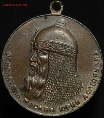 Медаль б.колодки В память 800-летия Москвы до 31.07.20 22:00 - 800 1.JPG