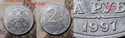 2 р 1997 ММД шт.1.3А2 ОЧ.РЕДКАЯ 1.08.2020 в 22:00 - 001