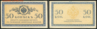 Казначейские знаки 1915 - nabor-iz-3-h-kaznacheyskih-razmennyh-znakov-1915_36889-1