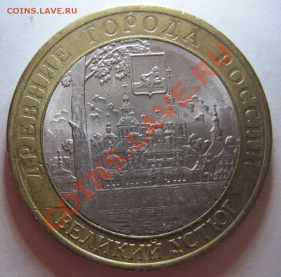 ДГР + Москва (РФ) 2005-2009 из оборота, до 14.09, до 22-00 - Великий Устюг Р.JPG