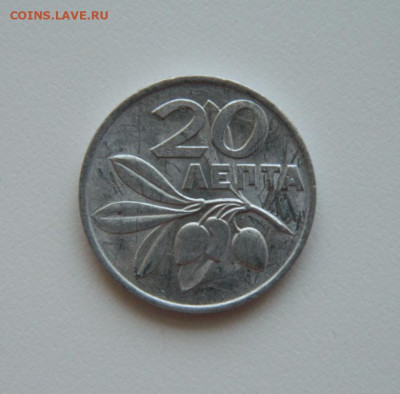 Греция 20 лепта 1973 г. до 30.07.20 - DSCN9953.JPG