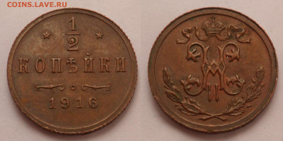 2 копейки 1916 - SAM_4113.JPG