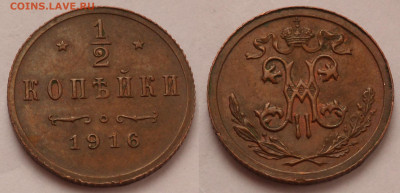2 копейки 1916 - SAM_4111.JPG