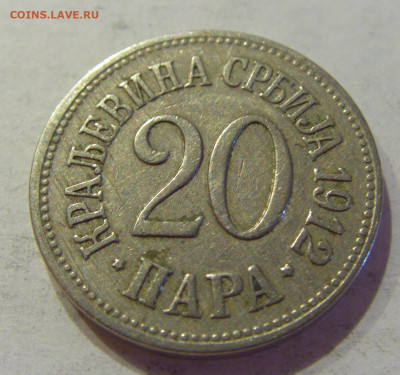20 пара 1912 Сербия №3 31.07.2020 22:00 МСК - CIMG2607.JPG