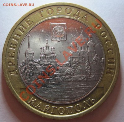 ДГР + Москва (РФ) 2005-2009 из оборота, до 14.09, до 22-00 - Каргополь Р.JPG