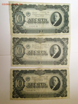 3 боны 10 червонцев 1937 г 29.07 в 22.30 - 3_bony_10_chervoncev_1937_goda_original
