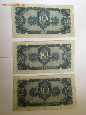 3 боны 10 червонцев 1937 г 29.07 в 22.30 - 3_bony_10_chervoncev_1937_goda_original (1)