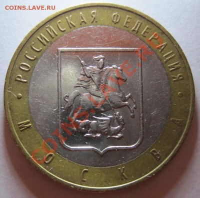 ДГР + Москва (РФ) 2005-2009 из оборота, до 14.09, до 22-00 - Москва Р.JPG
