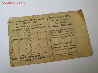 200 милрд. руб 1923 Выигрышный билет 29.07 в 22.30 - 200_milliardov_rublej_1923_vyigryshnyj_bilet_original (1)