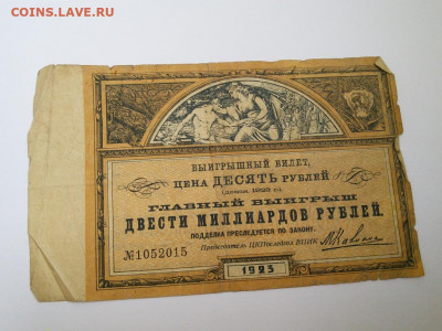 200 милрд. руб 1923 Выигрышный билет 29.07 в 22.30 - 200_milliardov_rublej_1923_vyigryshnyj_bilet_original