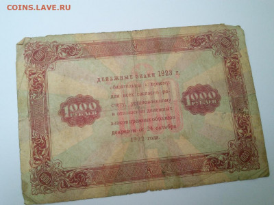 1000 рублей 1923 29.07.2020 в 22.30 - 1000_rublej_1923_original (1)