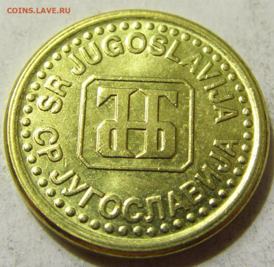 5 пара 1996 Югославия №1 31.07.2020 22:00 МСК - CIMG9087.JPG