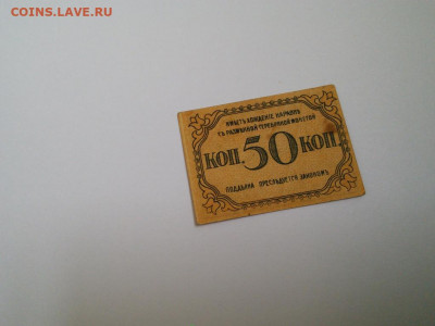 У 50 копеек 1918 г  29.07 в 22.30 - bakinskaja_gorodskaja_uprava_50_kopeek_1918_goda_original (1)