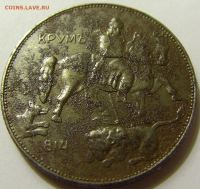 5 лева 1941 Болгария №1 31.07.2020 22:00 МСК - CIMG9127.JPG