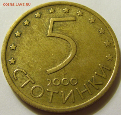 5 стотинок 2000 Болгария №2 31.07.2020 22:00 МСК - CIMG9137.JPG