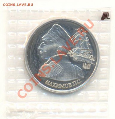 1-1992 Нахимов П.С. ПРУФ - нахимов