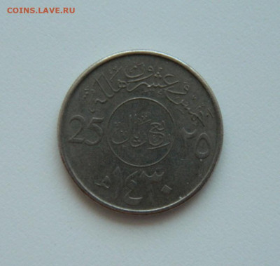 Саудовская Аравия 25 халал 2009 г. до 30.07.20 - DSCN9955.JPG