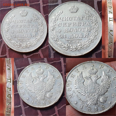 1 рубль 1818 год. До 29.07 - IMG-20200426-WA0028
