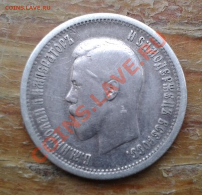 25 копеек 1895 г. - 2011-09-11 16.47.50