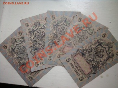 5 рублей 1909 5 штук до 14.09.11 - P11-09-11_16.45[2]