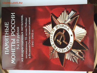 70 лет ВОВ 40 монет+альбом до 30.07.2020 22:00 мск - IMG_3929