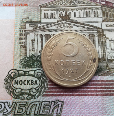 5 коп 1927г 01.08 - IMG_20200726_192902