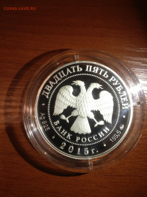 25 руб. Сохраним наш мир Лось, 2015 до 01.08 - VI_1OCMxitM