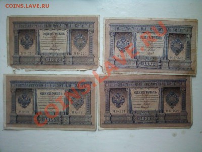 1 рубль 1905 4 штуки до 14.09.11 - P11-09-11_16.46