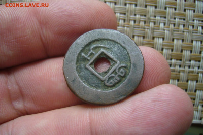 Монета Китай Династия Цин - 29-07-20 - 23-10 мск - P2270329.JPG