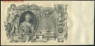 100 рублей 1910 - 100-rubley-1910_36873-2