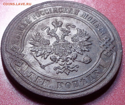 3 копейки 1876 года. До 29.07.2020 - DSC07122.JPG