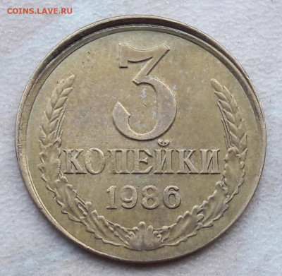 3 копейки 1986 года большое смещение ГРИБ по 29.07.20г. - 20