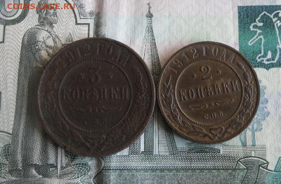 2,3 копейки 1912 года До 1.08.20г 22.00 МСК - 1