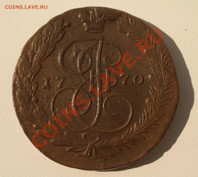 5 коп. 1770 с двойным ударом - +1