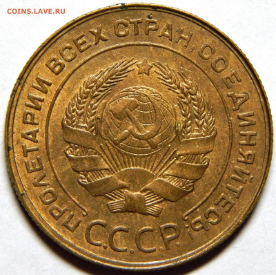 5 копеек 1931 - DSCN5360_1